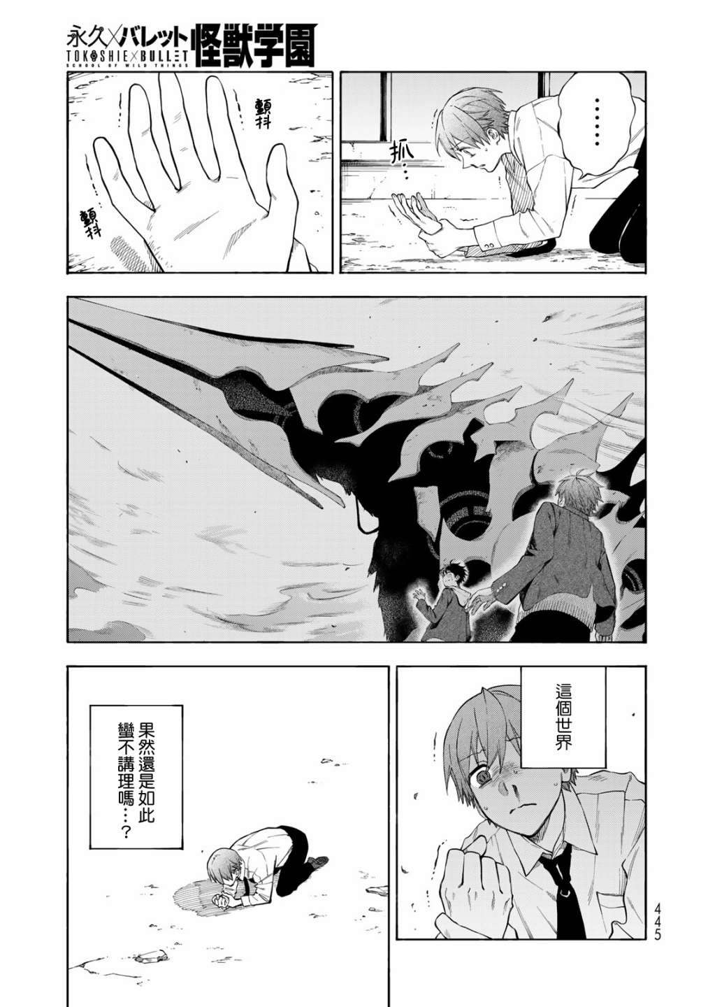 《永久 x Bullet 怪兽学园》漫画最新章节第7话免费下拉式在线观看章节第【13】张图片