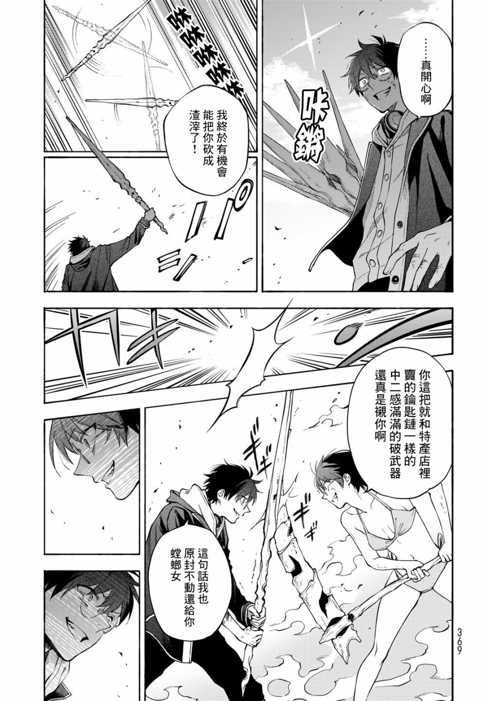 《永久 x Bullet 怪兽学园》漫画最新章节第5话免费下拉式在线观看章节第【21】张图片