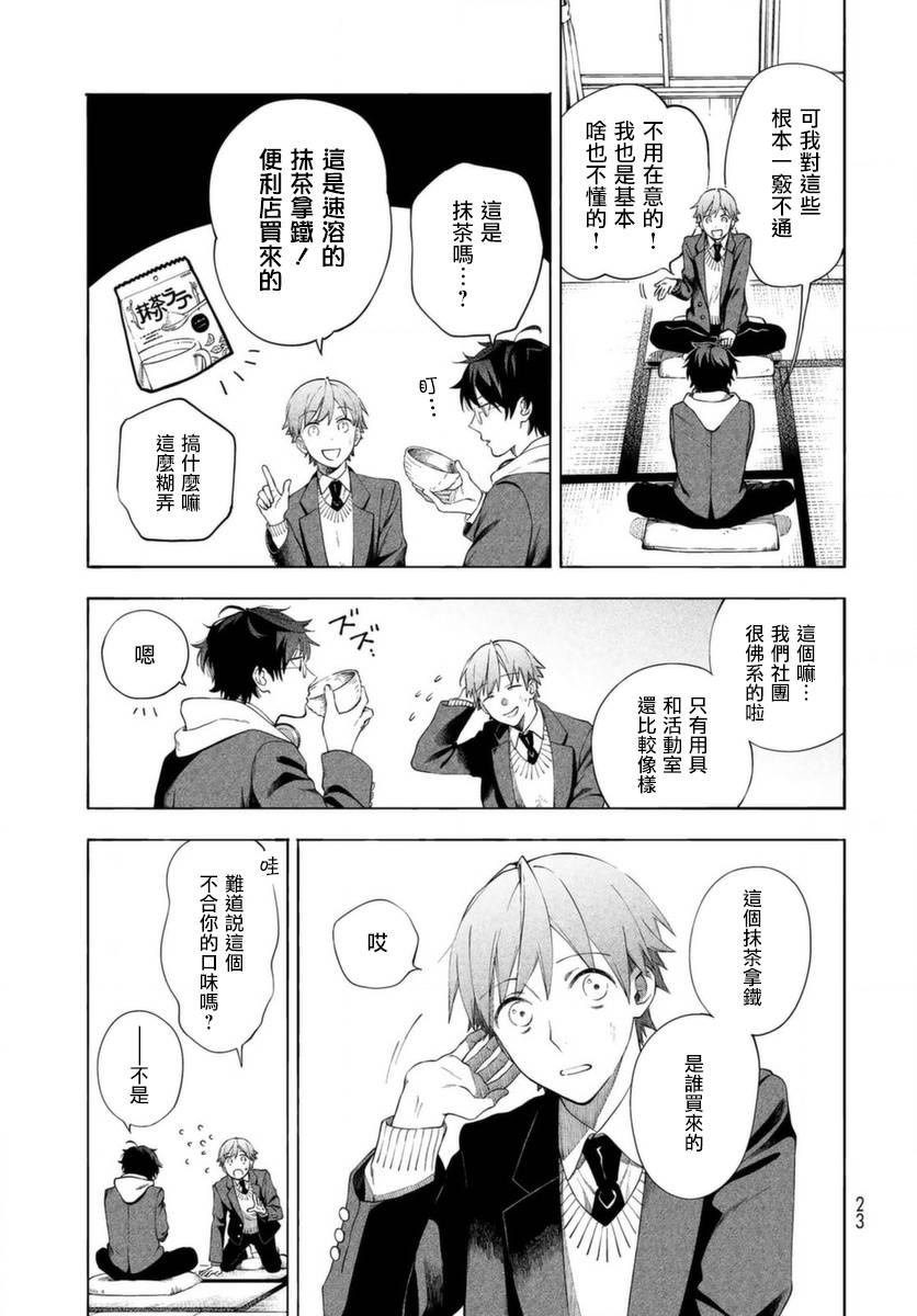 《永久 x Bullet 怪兽学园》漫画最新章节第1话免费下拉式在线观看章节第【21】张图片