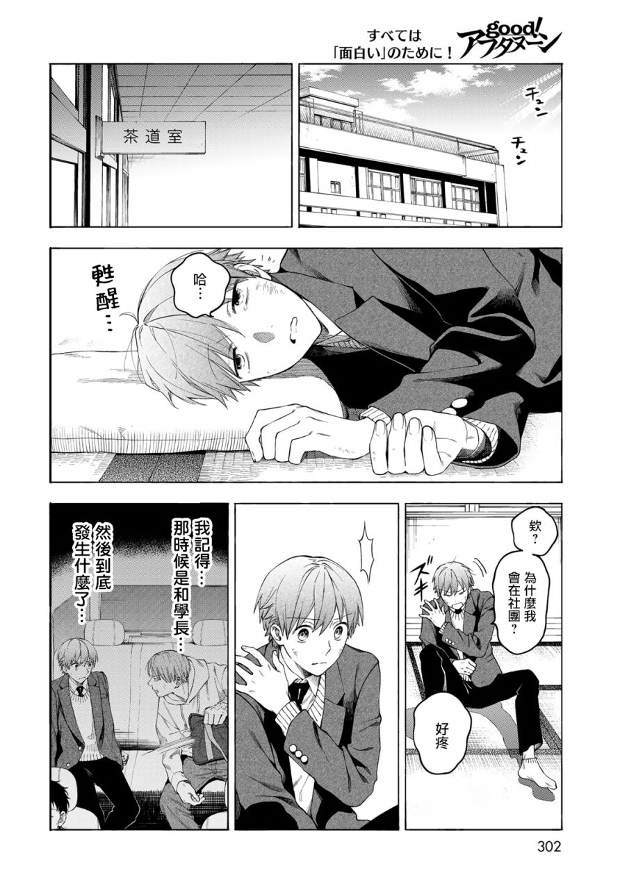 《永久 x Bullet 怪兽学园》漫画最新章节第3话免费下拉式在线观看章节第【36】张图片