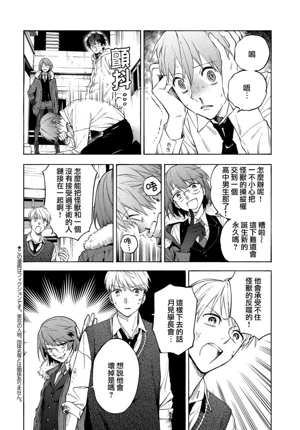 《永久 x Bullet 怪兽学园》漫画最新章节第7话免费下拉式在线观看章节第【2】张图片