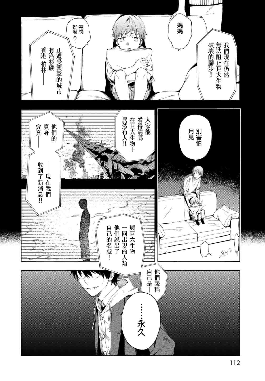 《永久 x Bullet 怪兽学园》漫画最新章节第2话免费下拉式在线观看章节第【32】张图片