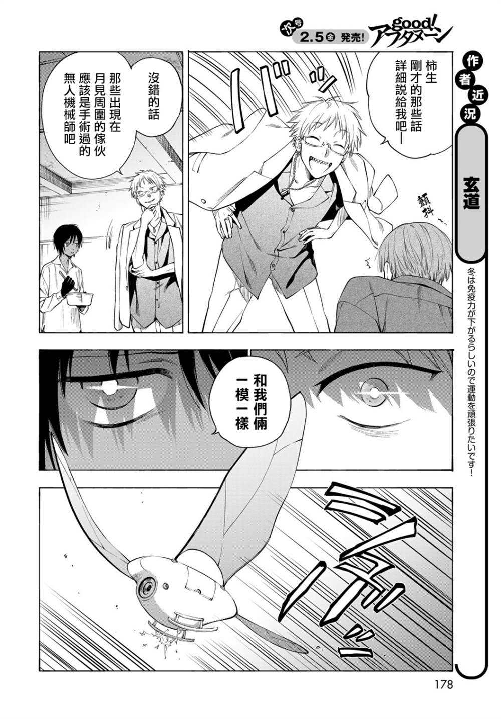 《永久 x Bullet 怪兽学园》漫画最新章节第4话免费下拉式在线观看章节第【6】张图片