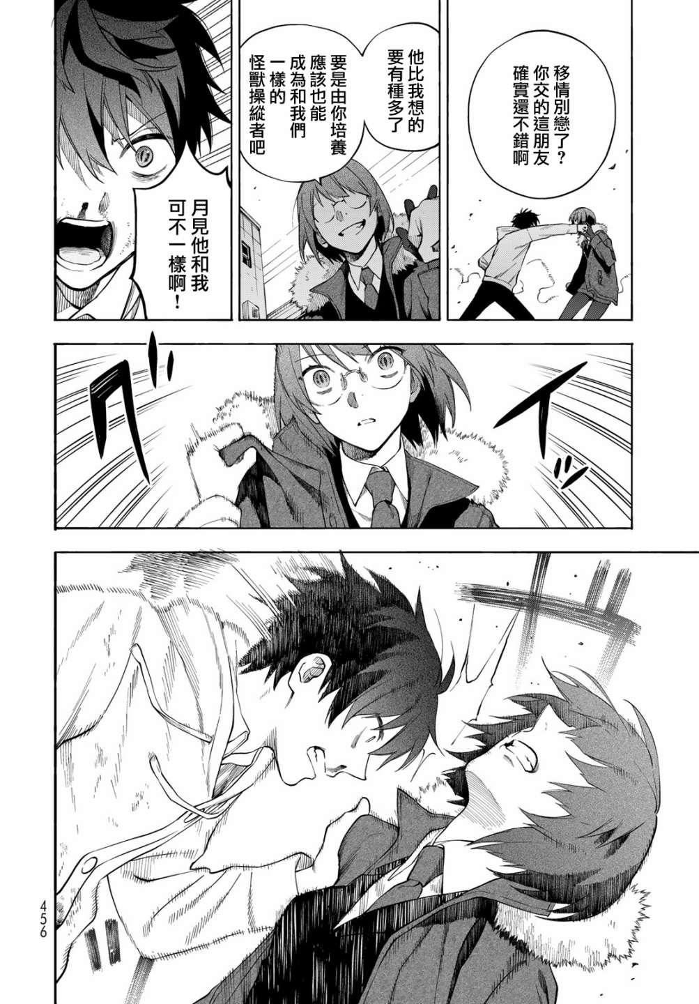 《永久 x Bullet 怪兽学园》漫画最新章节第7话免费下拉式在线观看章节第【23】张图片