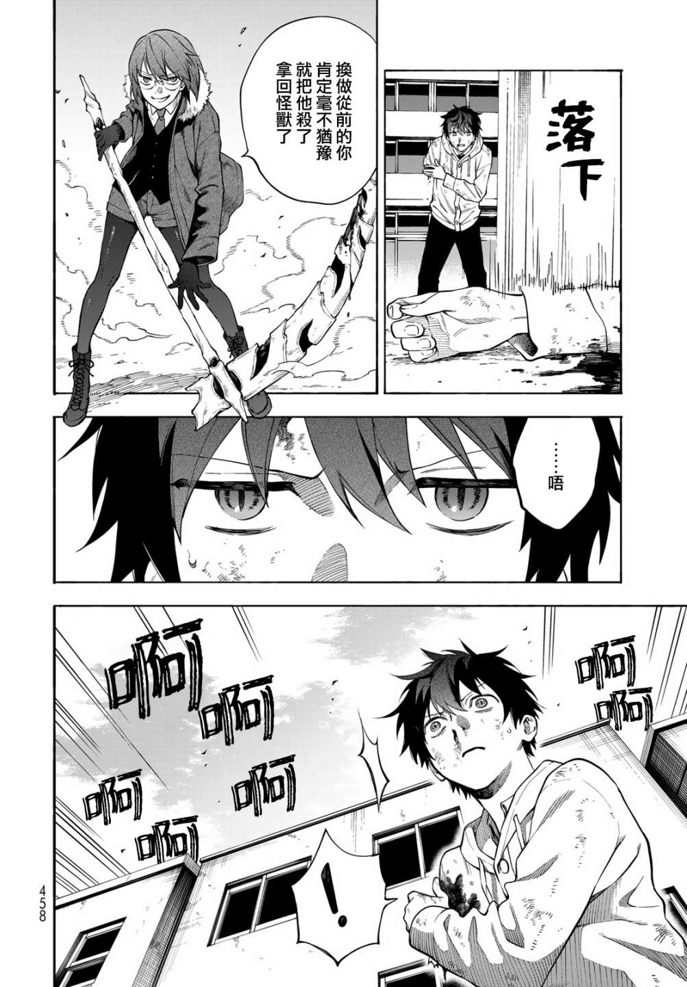 《永久 x Bullet 怪兽学园》漫画最新章节第7话免费下拉式在线观看章节第【25】张图片