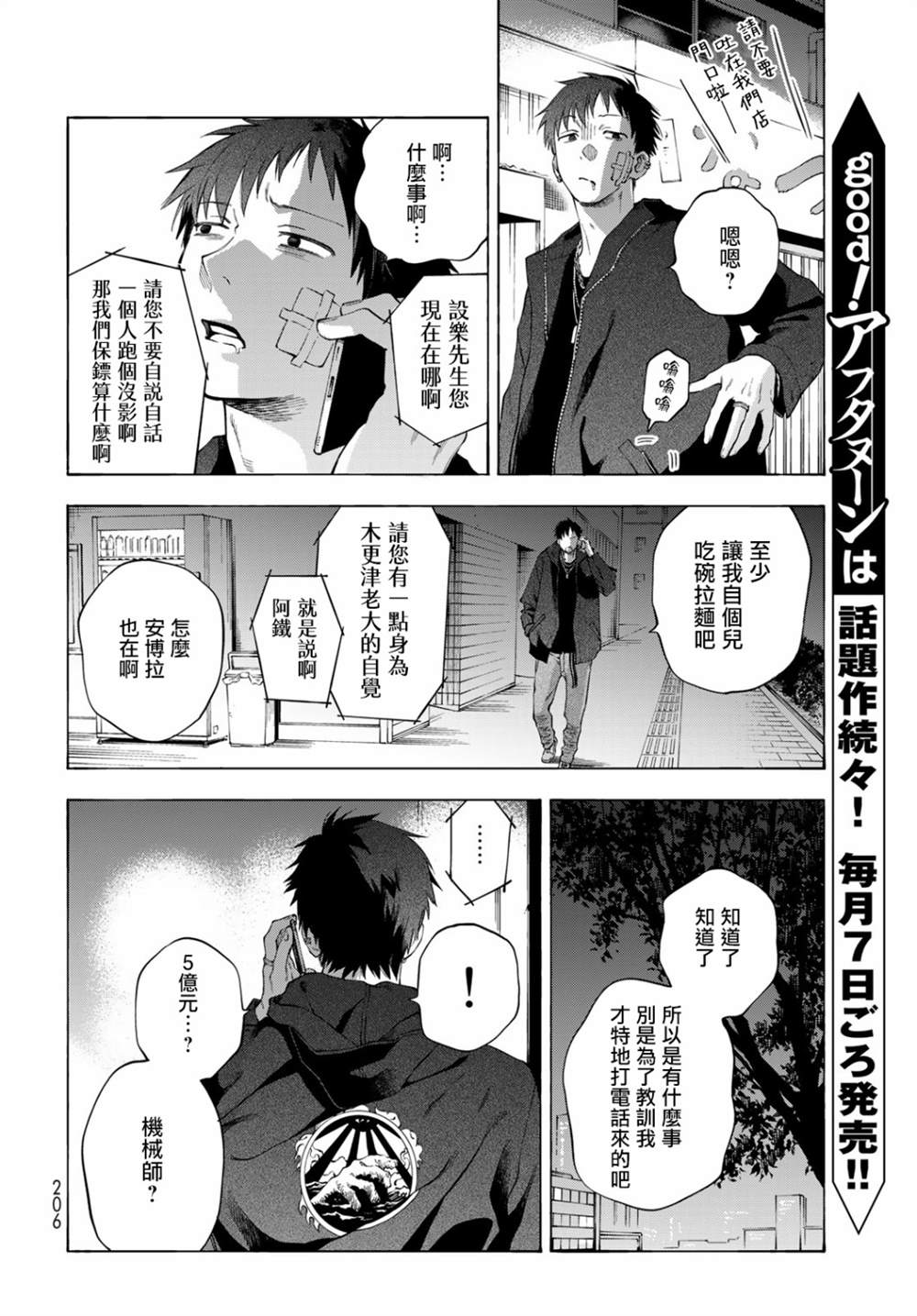 《永久 x Bullet 怪兽学园》漫画最新章节第4话免费下拉式在线观看章节第【34】张图片