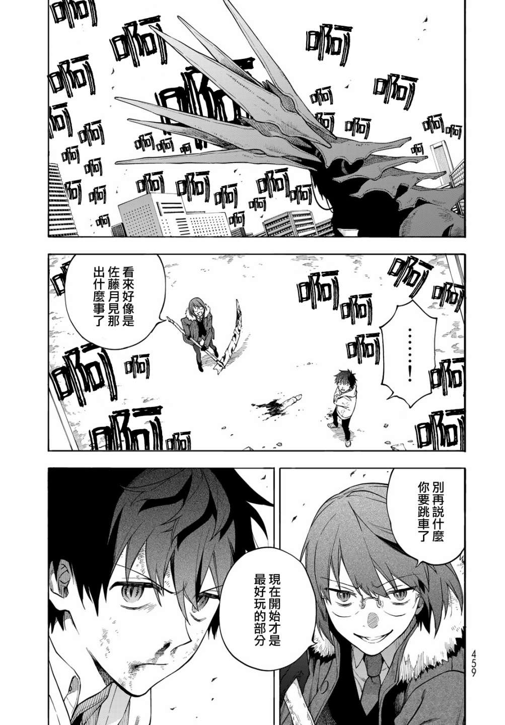 《永久 x Bullet 怪兽学园》漫画最新章节第7话免费下拉式在线观看章节第【26】张图片