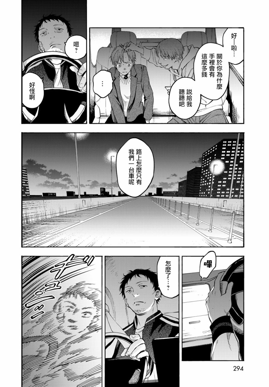 《永久 x Bullet 怪兽学园》漫画最新章节第3话免费下拉式在线观看章节第【28】张图片