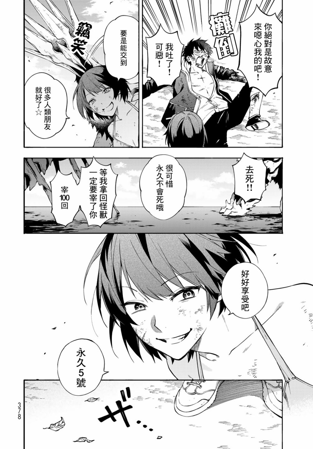 《永久 x Bullet 怪兽学园》漫画最新章节第5话免费下拉式在线观看章节第【30】张图片