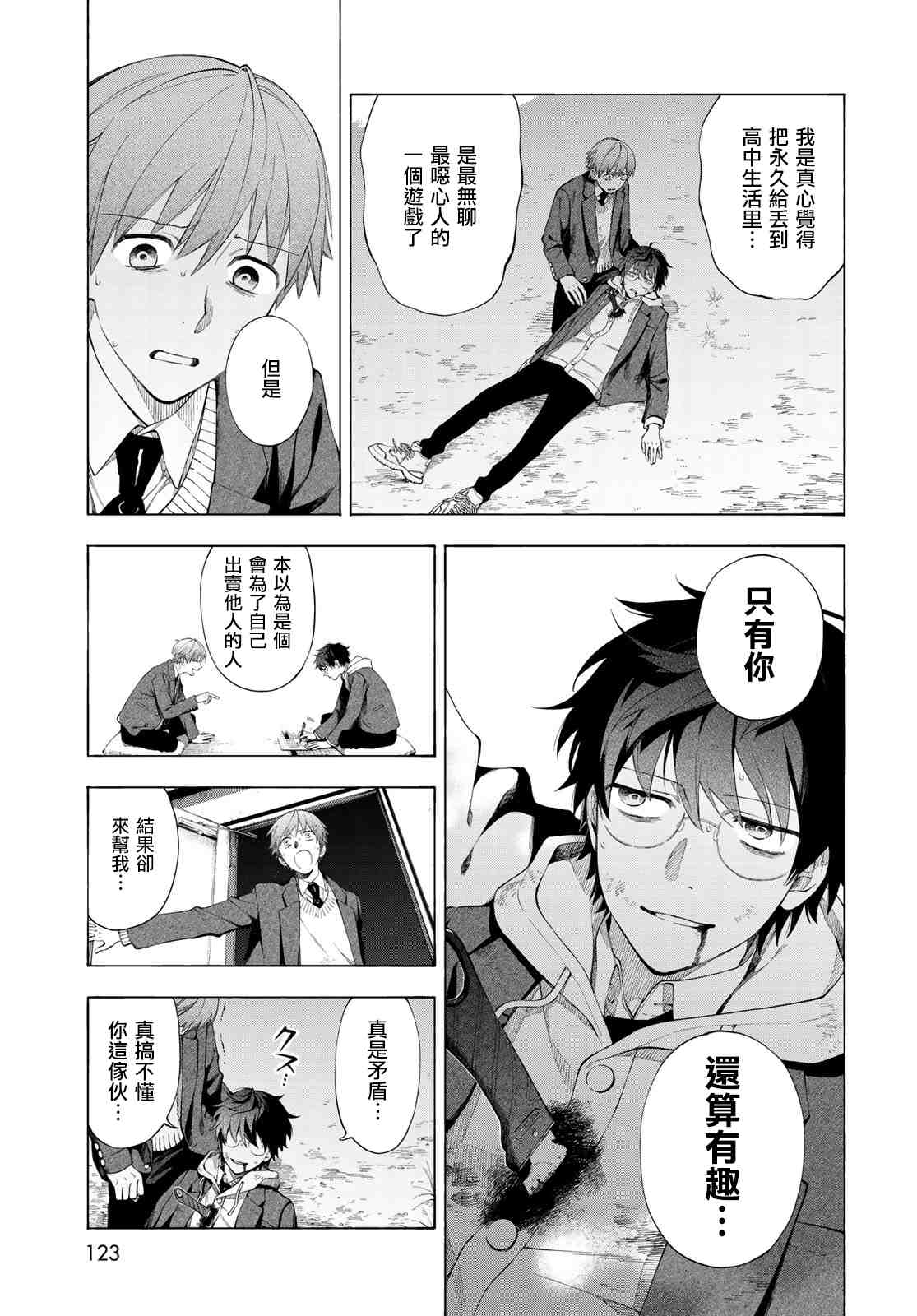 《永久 x Bullet 怪兽学园》漫画最新章节第2话免费下拉式在线观看章节第【43】张图片