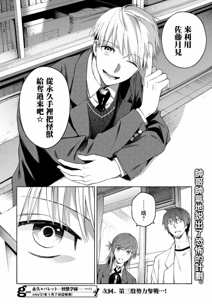 《永久 x Bullet 怪兽学园》漫画最新章节第3话免费下拉式在线观看章节第【46】张图片