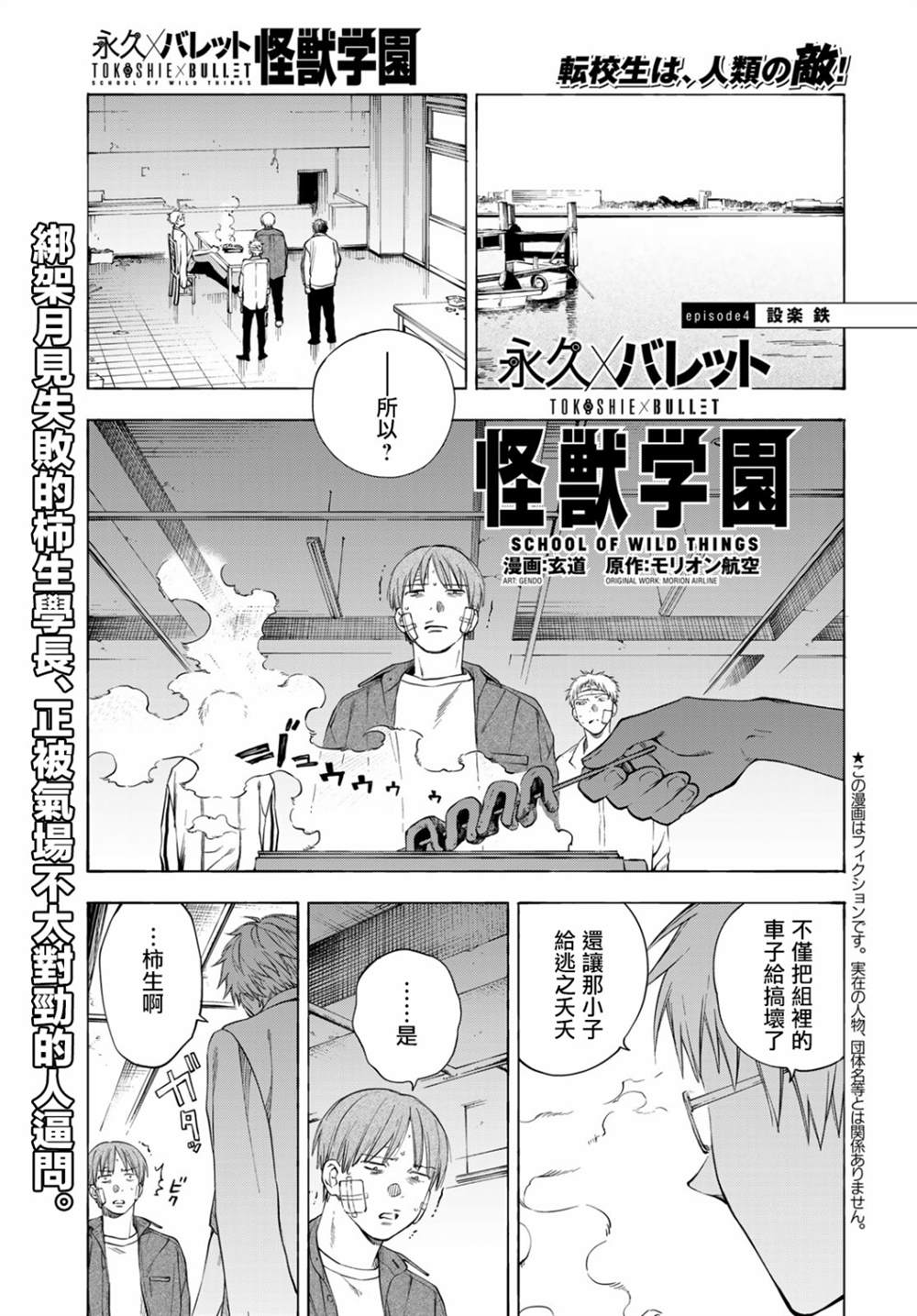 《永久 x Bullet 怪兽学园》漫画最新章节第4话免费下拉式在线观看章节第【1】张图片