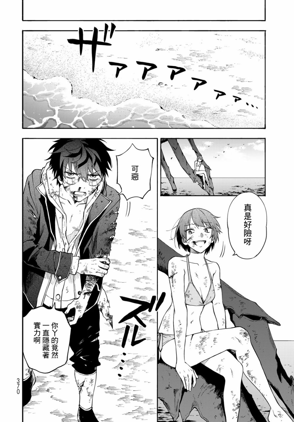 《永久 x Bullet 怪兽学园》漫画最新章节第5话免费下拉式在线观看章节第【22】张图片