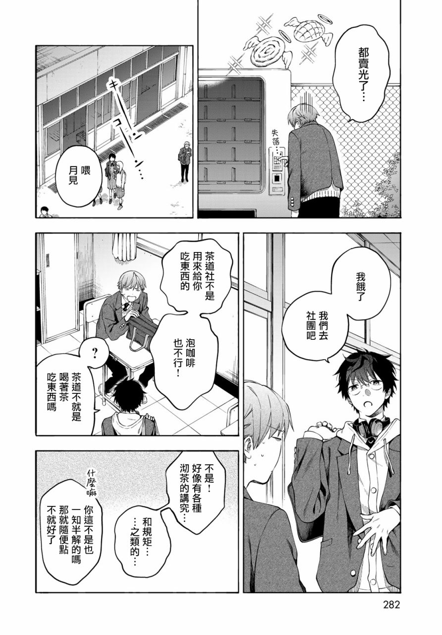 《永久 x Bullet 怪兽学园》漫画最新章节第3话免费下拉式在线观看章节第【16】张图片