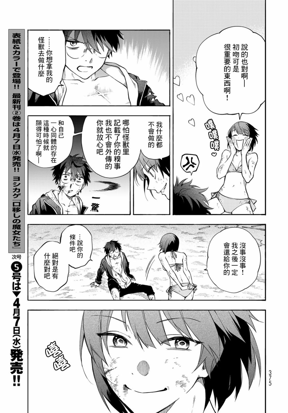 《永久 x Bullet 怪兽学园》漫画最新章节第5话免费下拉式在线观看章节第【27】张图片