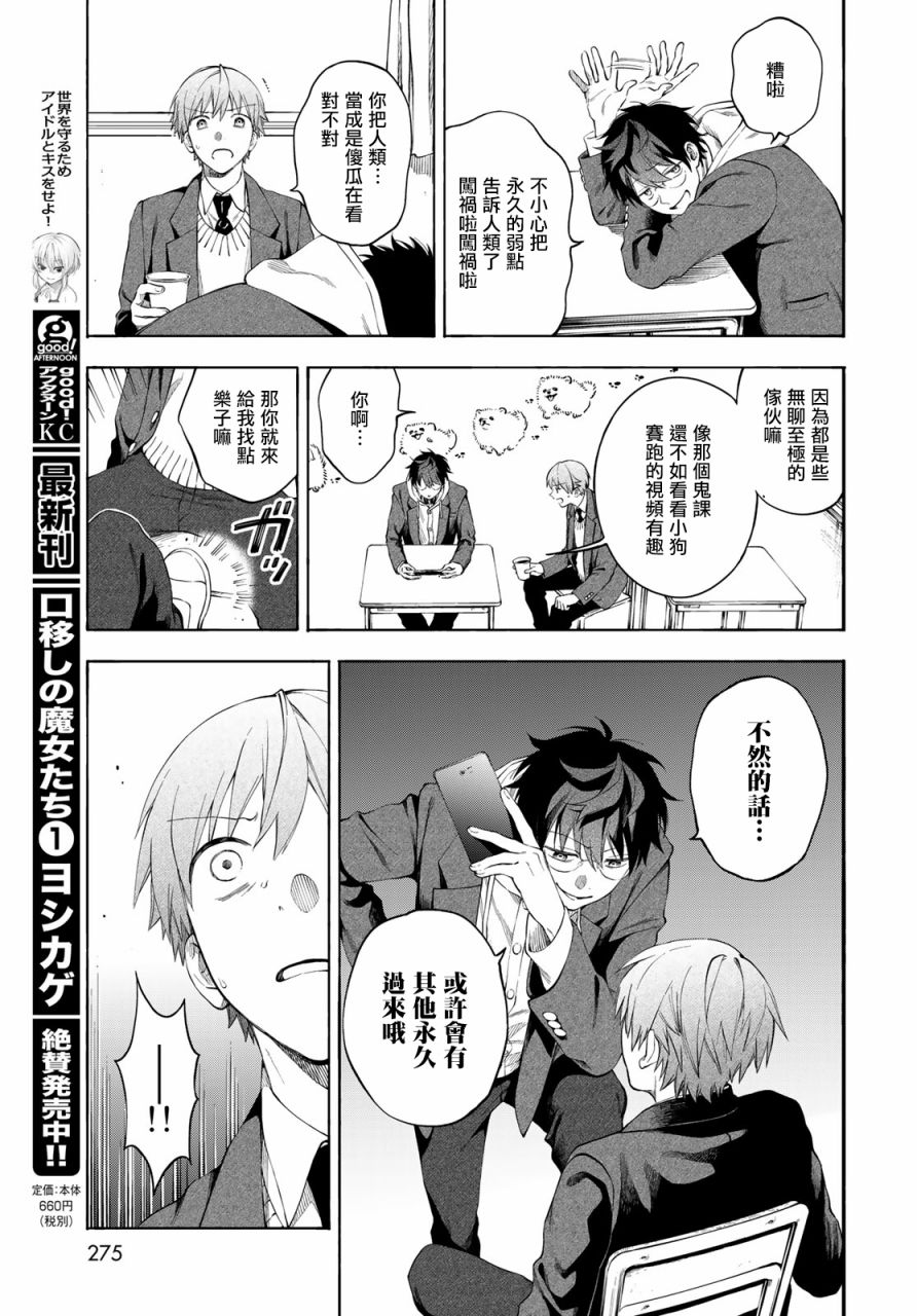 《永久 x Bullet 怪兽学园》漫画最新章节第3话免费下拉式在线观看章节第【9】张图片