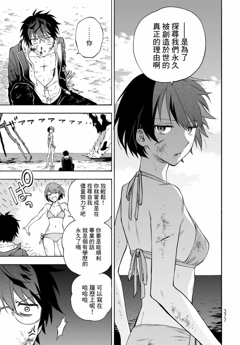 《永久 x Bullet 怪兽学园》漫画最新章节第5话免费下拉式在线观看章节第【29】张图片