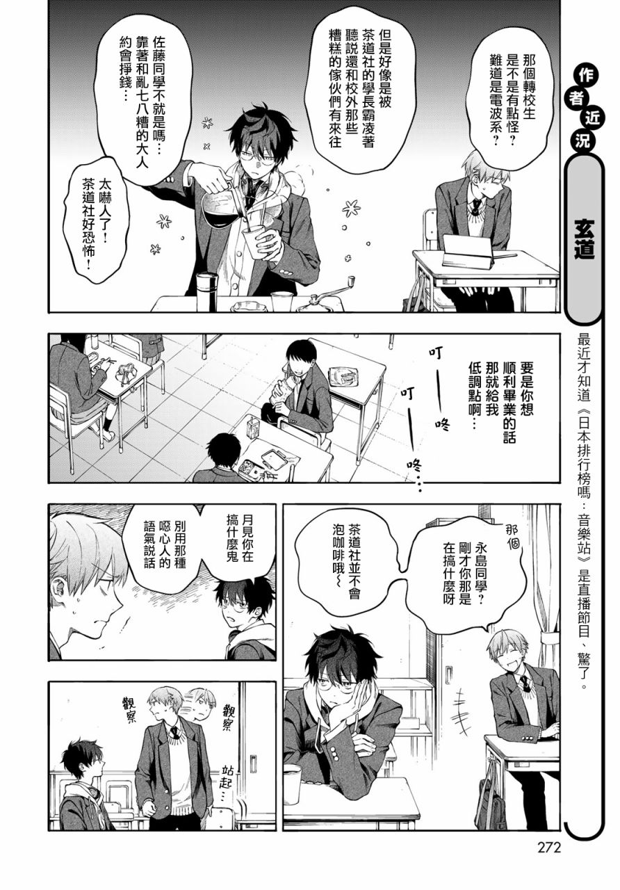 《永久 x Bullet 怪兽学园》漫画最新章节第3话免费下拉式在线观看章节第【6】张图片