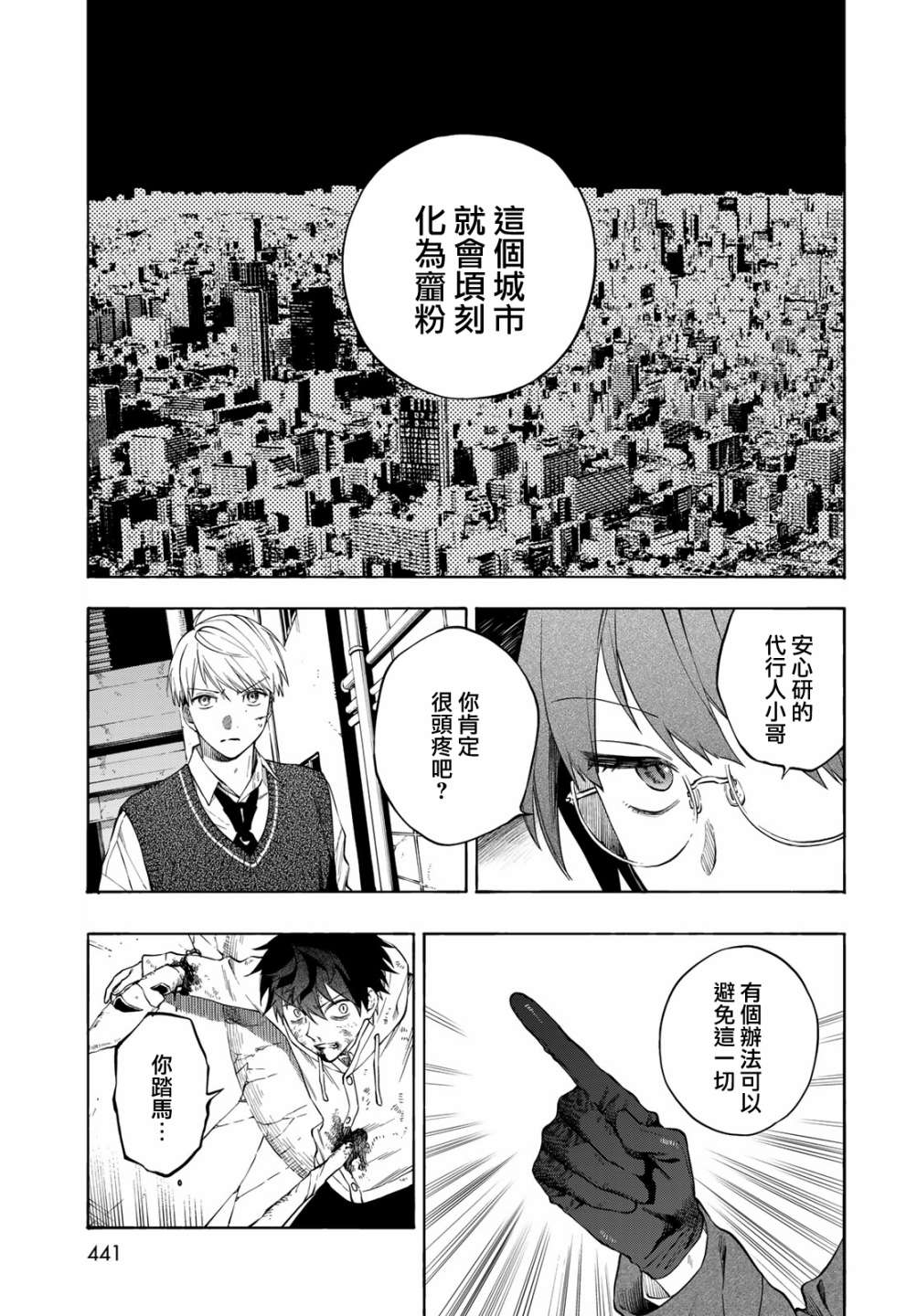 《永久 x Bullet 怪兽学园》漫画最新章节第7话免费下拉式在线观看章节第【9】张图片