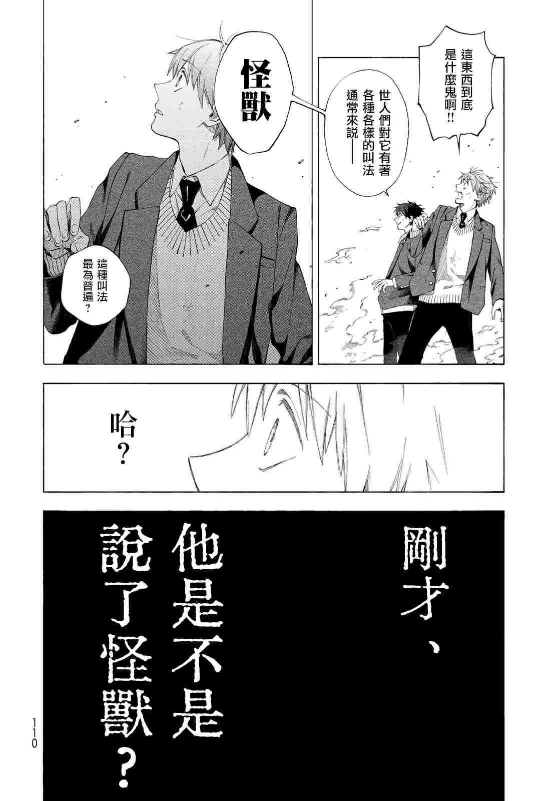 《永久 x Bullet 怪兽学园》漫画最新章节第2话免费下拉式在线观看章节第【30】张图片