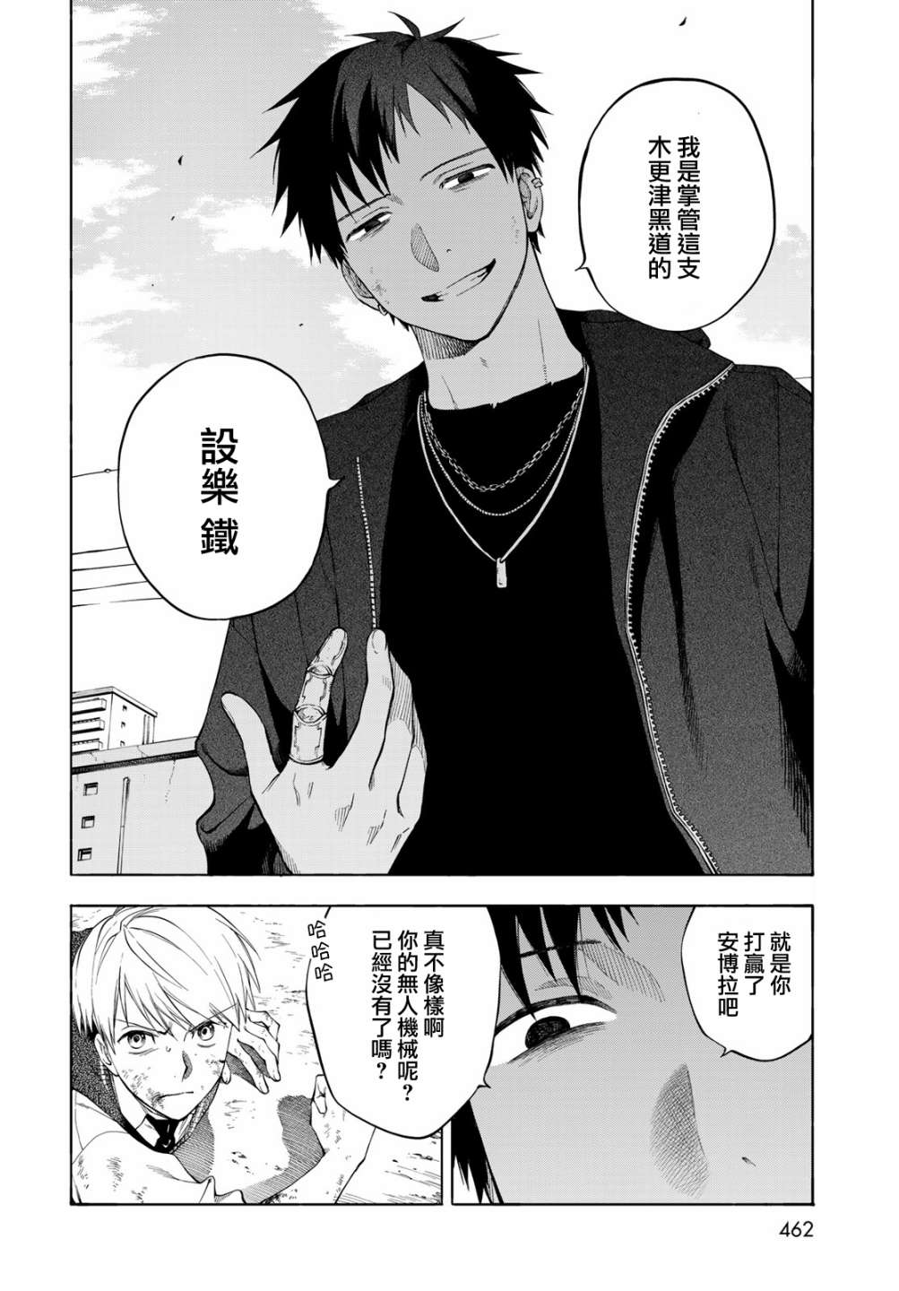 《永久 x Bullet 怪兽学园》漫画最新章节第7话免费下拉式在线观看章节第【29】张图片