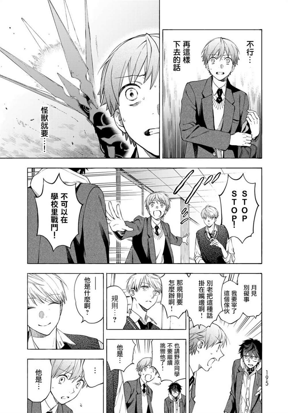 《永久 x Bullet 怪兽学园》漫画最新章节第4话免费下拉式在线观看章节第【23】张图片