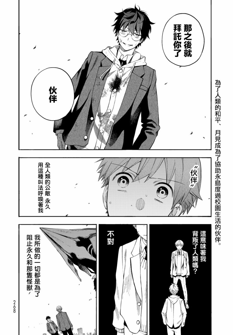 《永久 x Bullet 怪兽学园》漫画最新章节第3话免费下拉式在线观看章节第【2】张图片