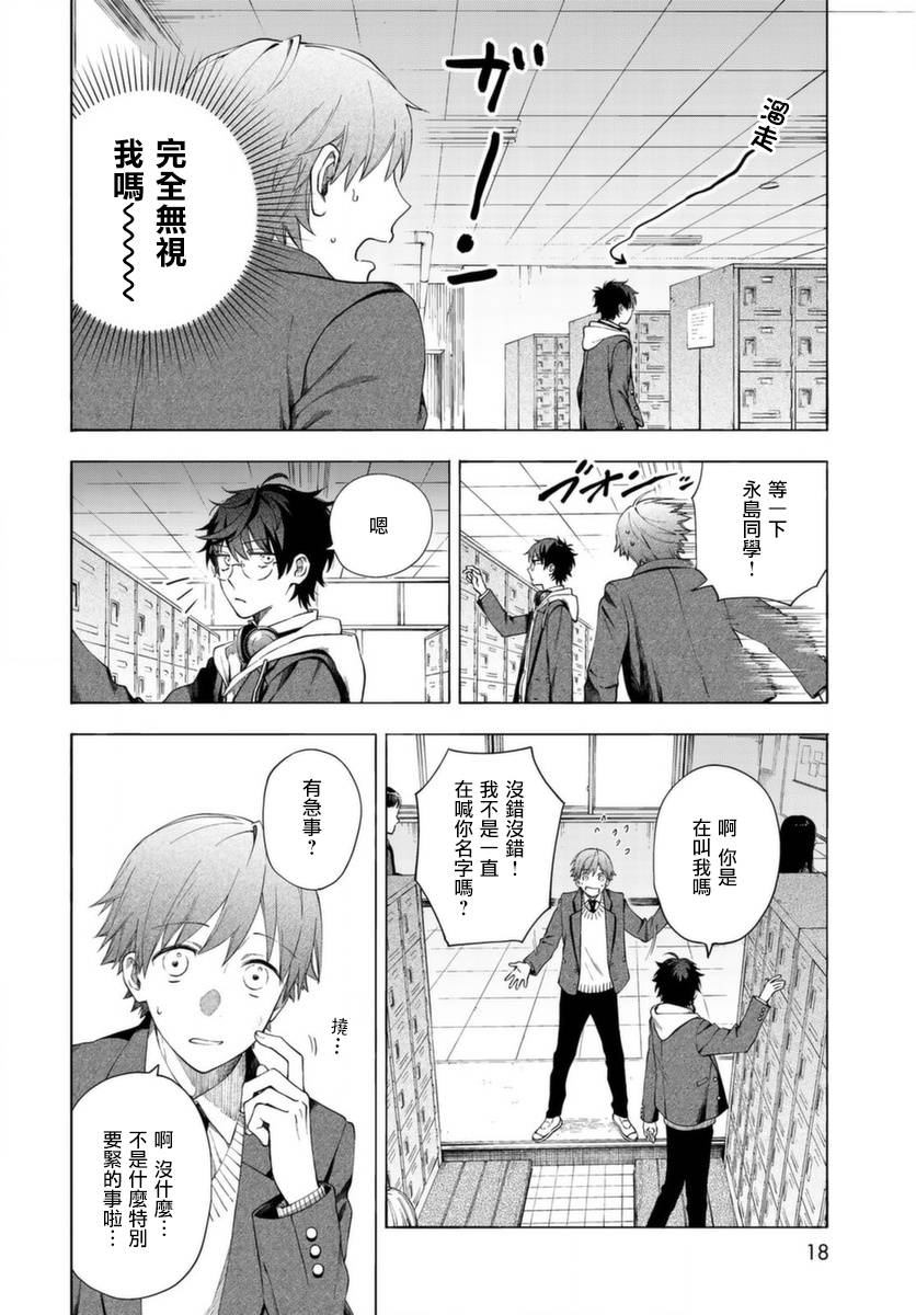 《永久 x Bullet 怪兽学园》漫画最新章节第1话免费下拉式在线观看章节第【16】张图片