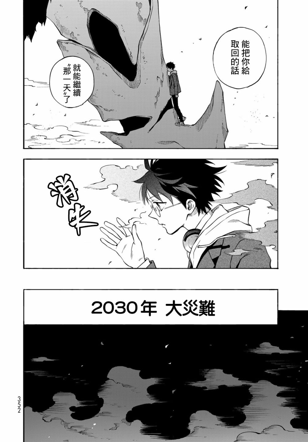 《永久 x Bullet 怪兽学园》漫画最新章节第5话免费下拉式在线观看章节第【4】张图片