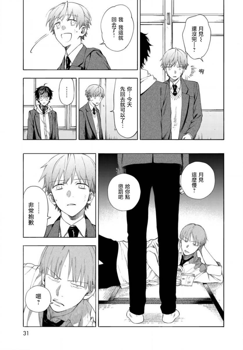 《永久 x Bullet 怪兽学园》漫画最新章节第1话免费下拉式在线观看章节第【28】张图片