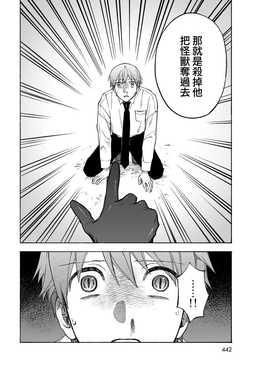 《永久 x Bullet 怪兽学园》漫画最新章节第7话免费下拉式在线观看章节第【10】张图片