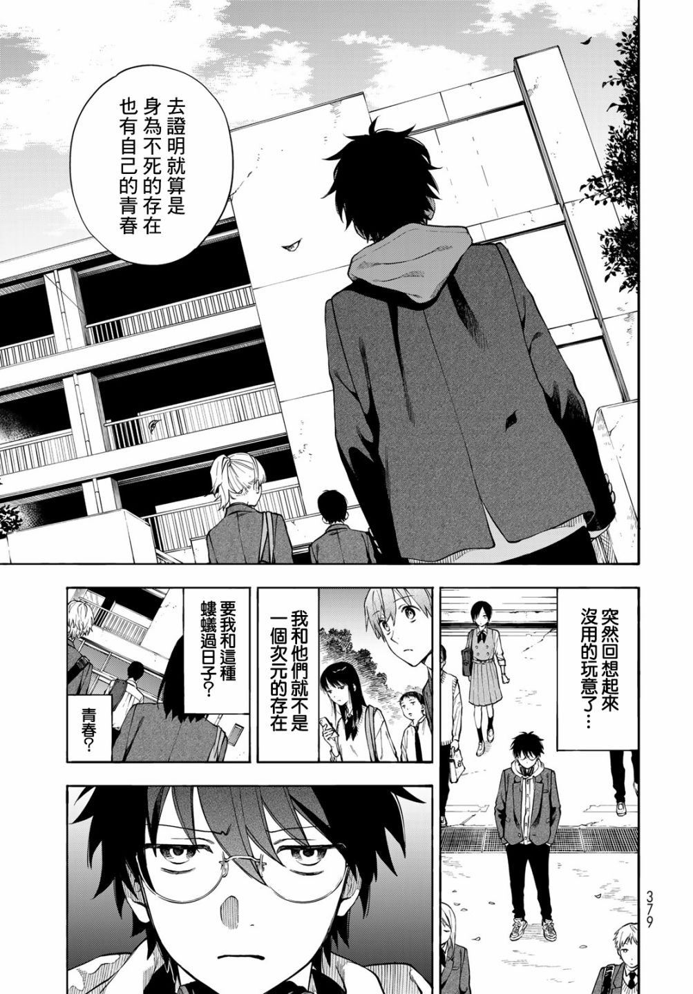 《永久 x Bullet 怪兽学园》漫画最新章节第5话免费下拉式在线观看章节第【31】张图片