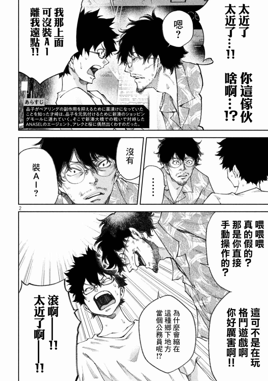 《永久 x Bullet 怪兽学园》漫画最新章节第6话免费下拉式在线观看章节第【2】张图片