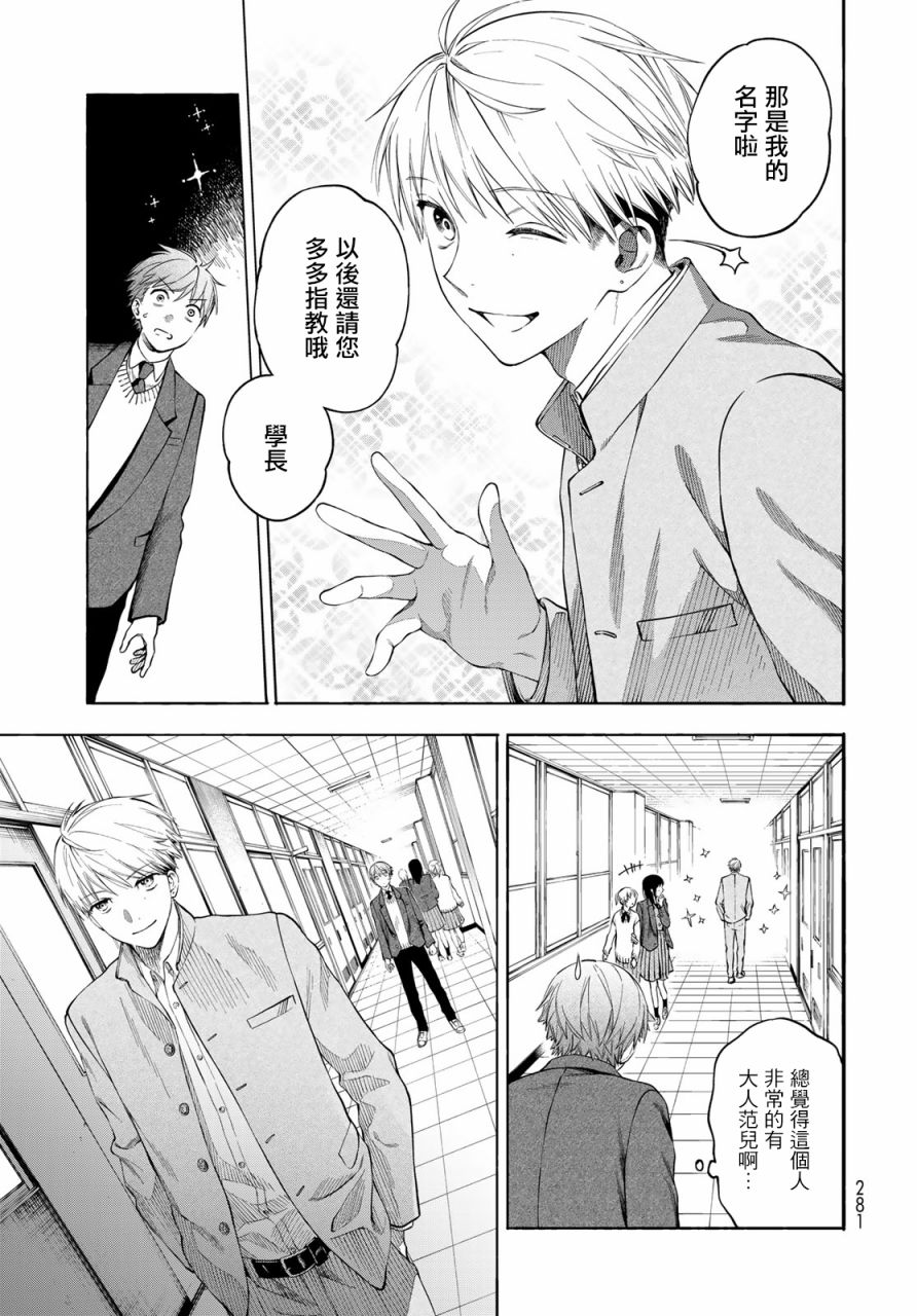 《永久 x Bullet 怪兽学园》漫画最新章节第3话免费下拉式在线观看章节第【15】张图片