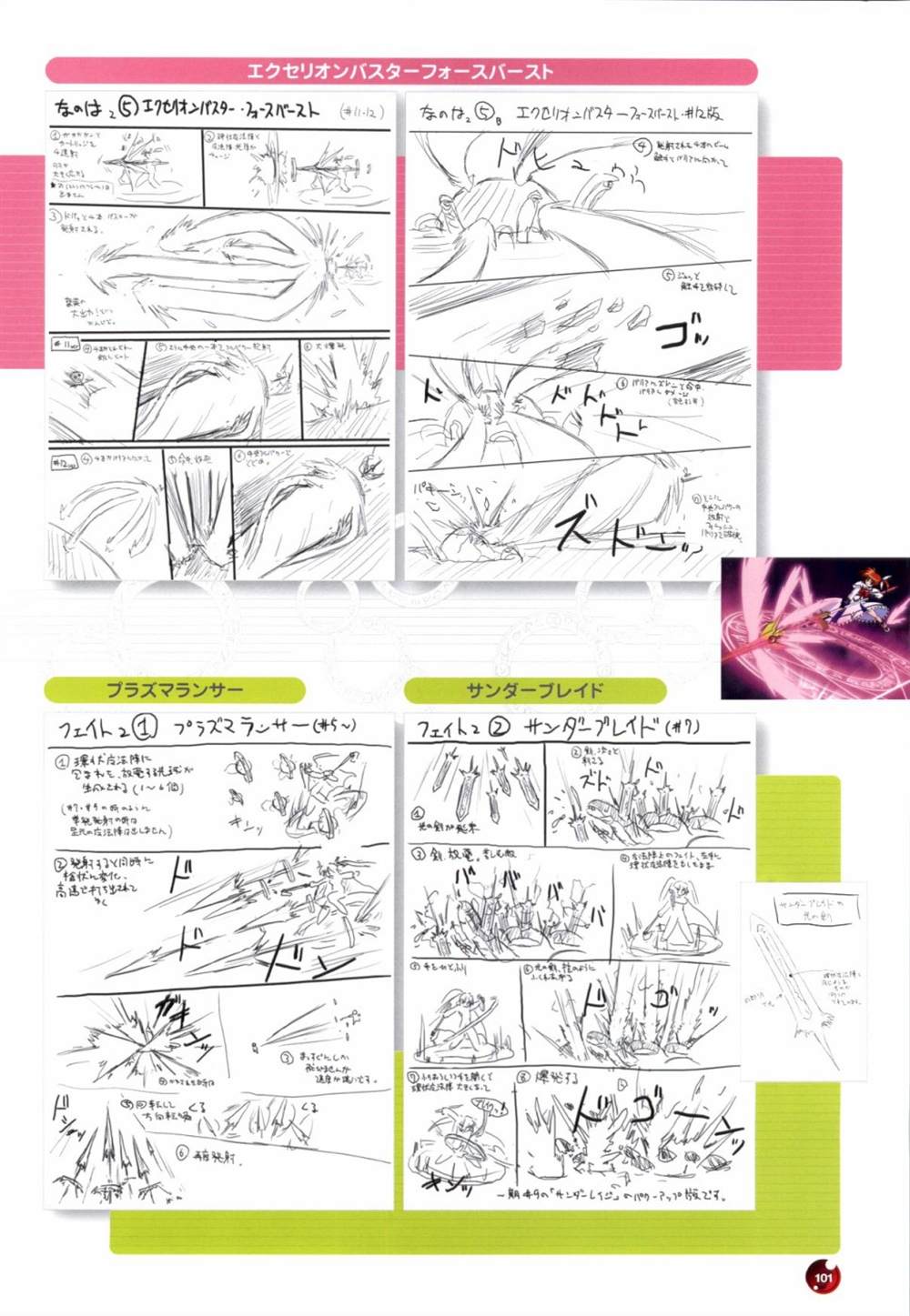 《魔法少女奈叶Visual Fanbook》漫画最新章节第1卷免费下拉式在线观看章节第【101】张图片