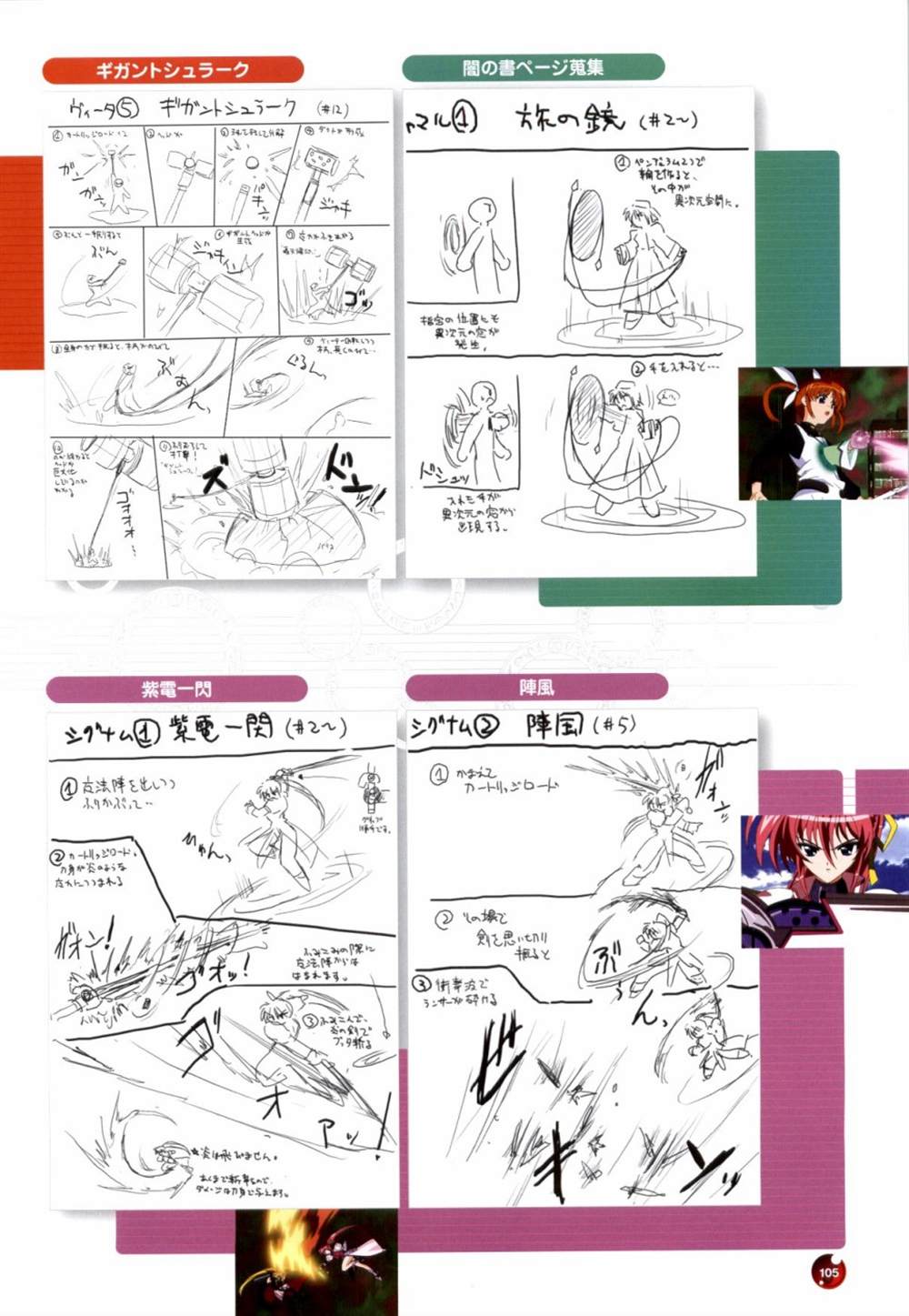 《魔法少女奈叶Visual Fanbook》漫画最新章节第1卷免费下拉式在线观看章节第【105】张图片