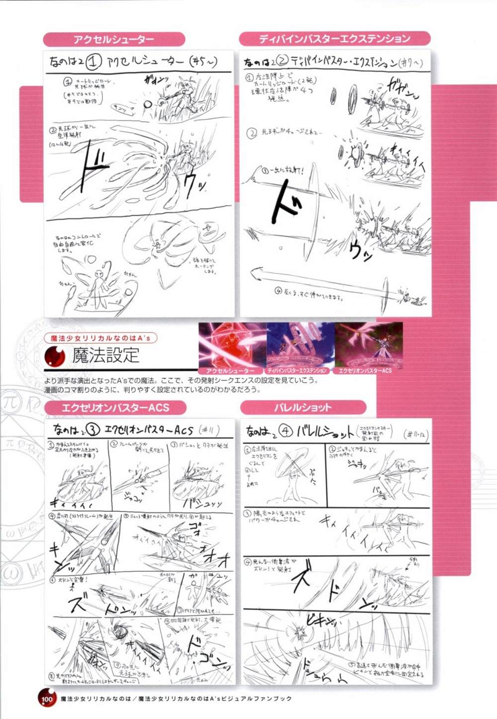 《魔法少女奈叶Visual Fanbook》漫画最新章节第1卷免费下拉式在线观看章节第【100】张图片