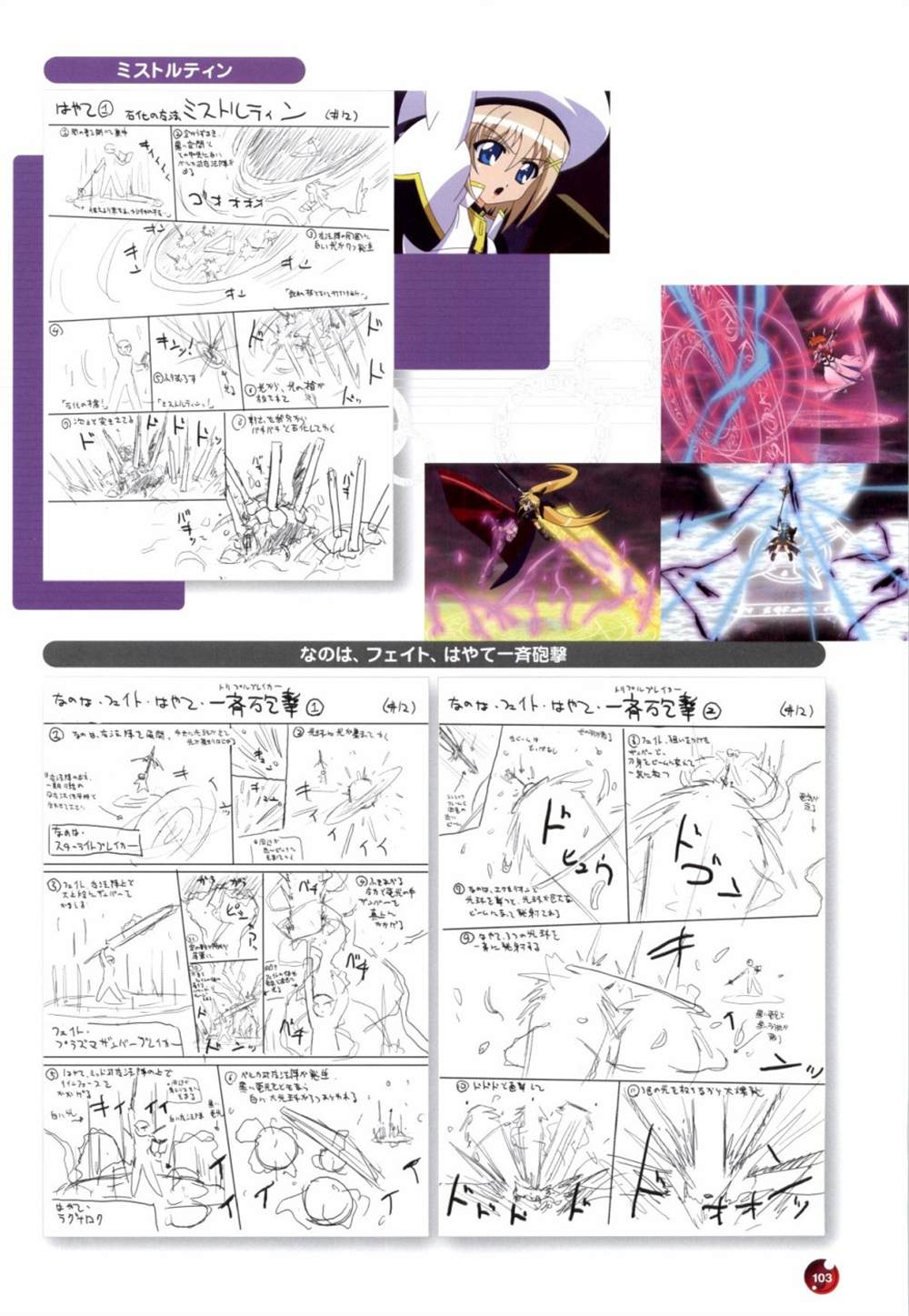 《魔法少女奈叶Visual Fanbook》漫画最新章节第1卷免费下拉式在线观看章节第【103】张图片