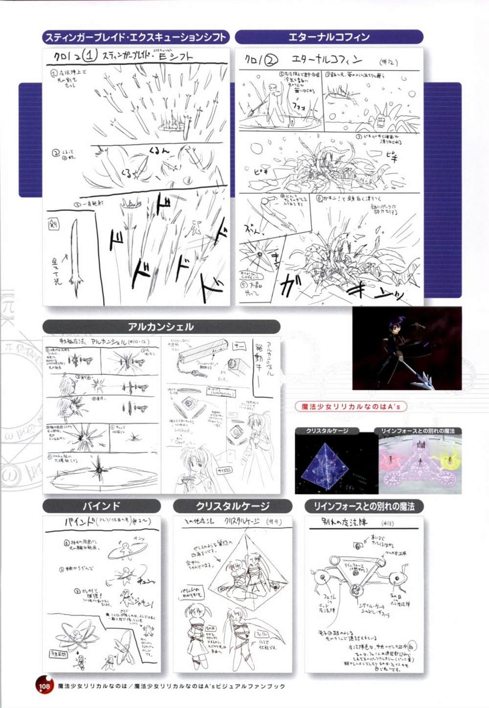 《魔法少女奈叶Visual Fanbook》漫画最新章节第1卷免费下拉式在线观看章节第【108】张图片