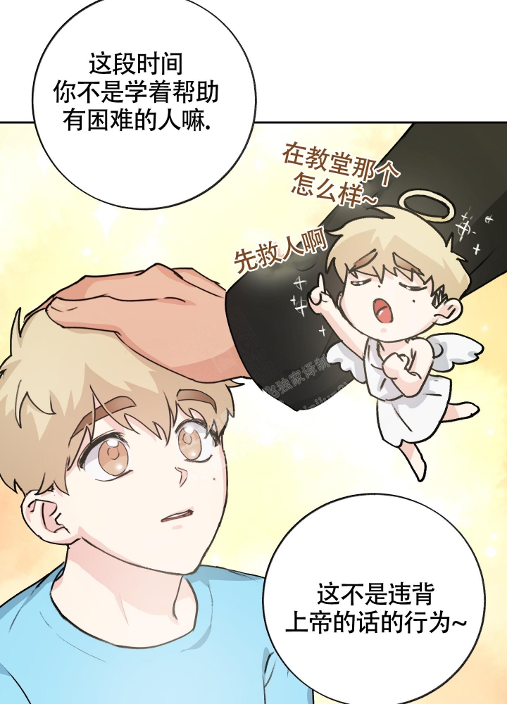 《王子的修行》漫画最新章节第9话免费下拉式在线观看章节第【19】张图片