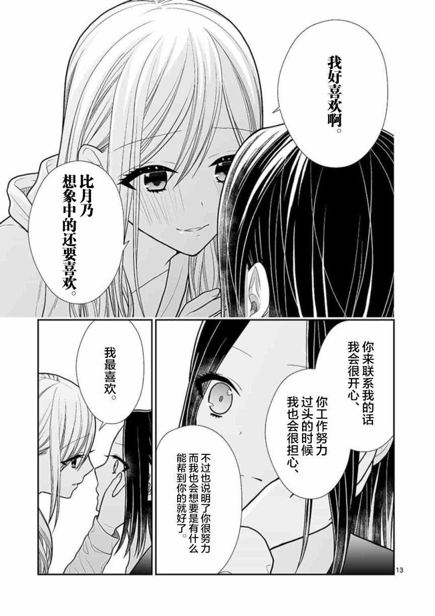 《周末百合进行时》漫画最新章节第3话免费下拉式在线观看章节第【13】张图片