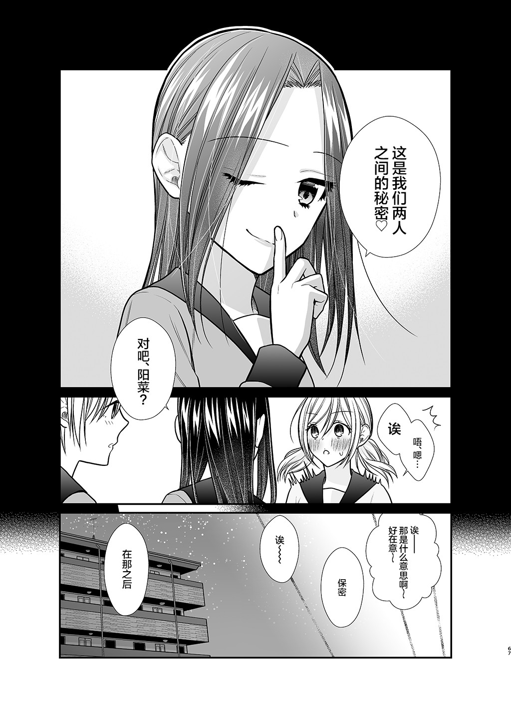 《周末百合进行时》漫画最新章节番外免费下拉式在线观看章节第【7】张图片