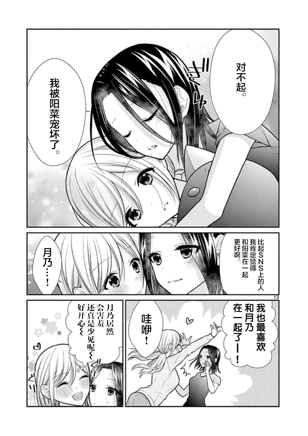 《周末百合进行时》漫画最新章节第1话免费下拉式在线观看章节第【13】张图片