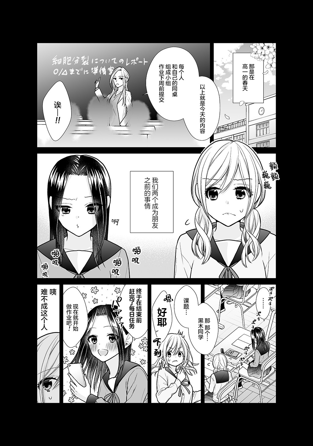 《周末百合进行时》漫画最新章节番外免费下拉式在线观看章节第【3】张图片