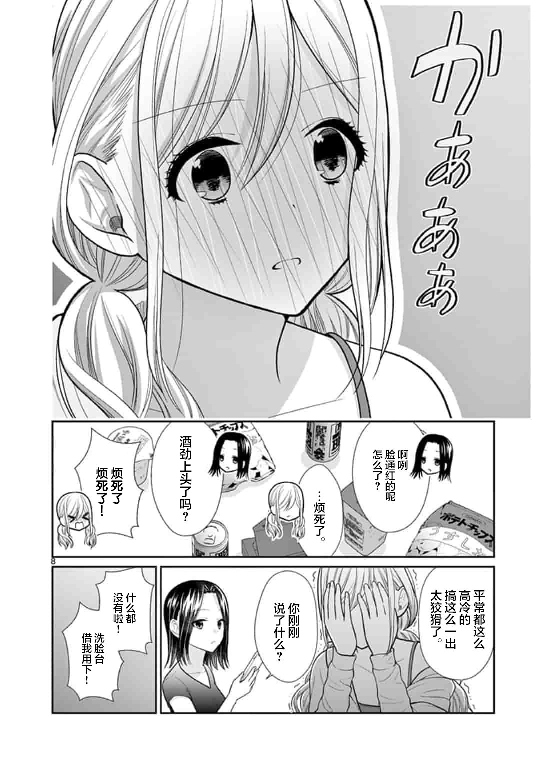 《周末百合进行时》漫画最新章节第1话免费下拉式在线观看章节第【8】张图片