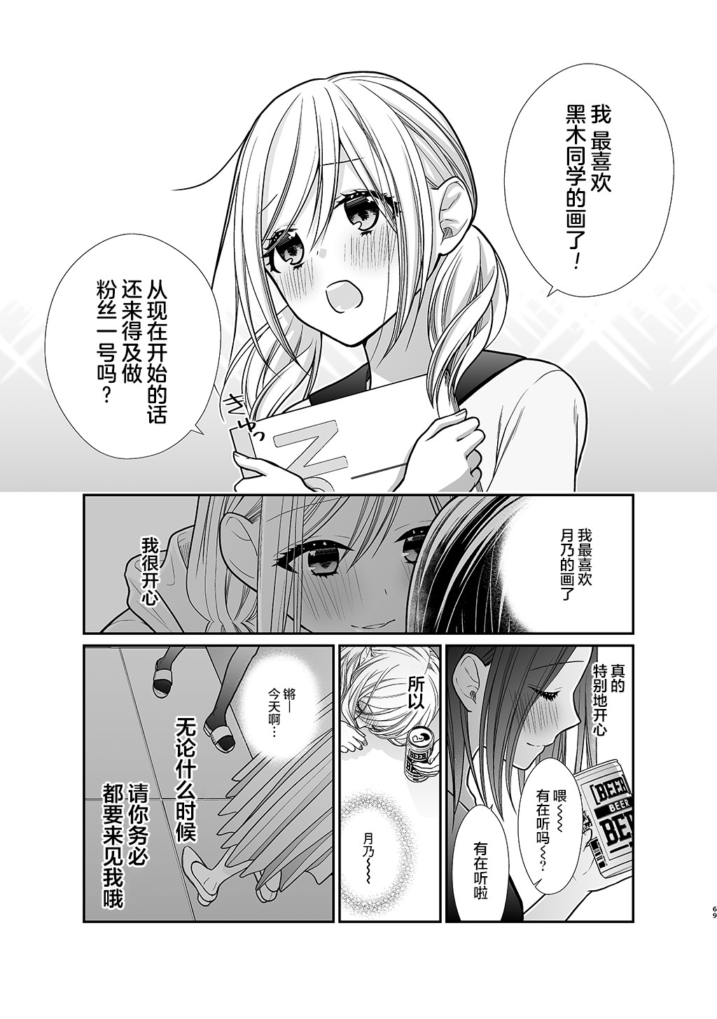 《周末百合进行时》漫画最新章节番外免费下拉式在线观看章节第【9】张图片