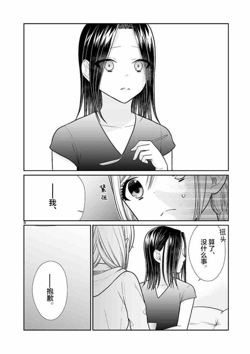 《周末百合进行时》漫画最新章节第3话免费下拉式在线观看章节第【8】张图片