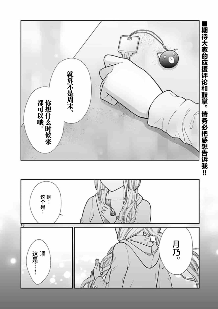 《周末百合进行时》漫画最新章节第3话免费下拉式在线观看章节第【18】张图片