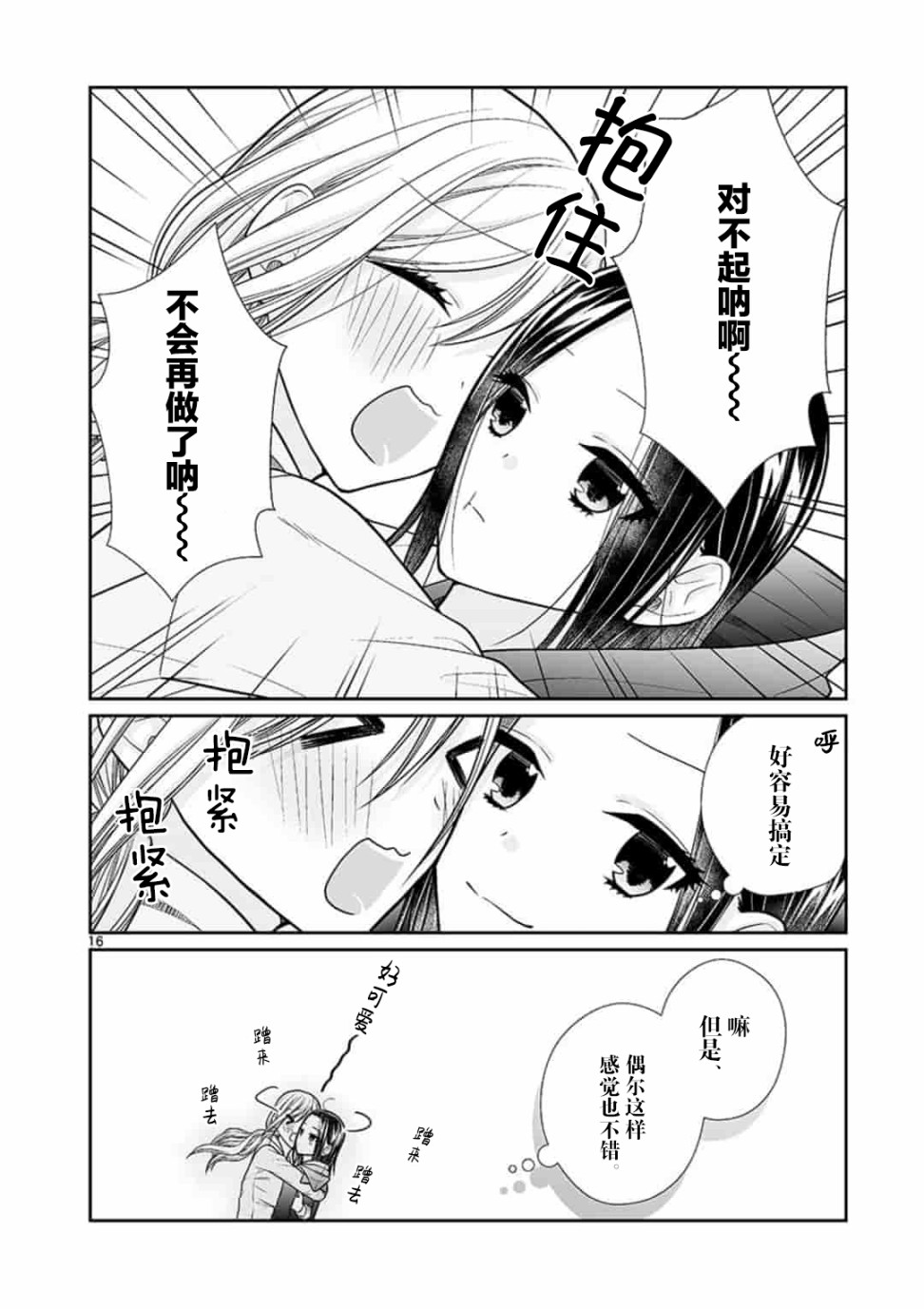 《周末百合进行时》漫画最新章节第2话免费下拉式在线观看章节第【16】张图片