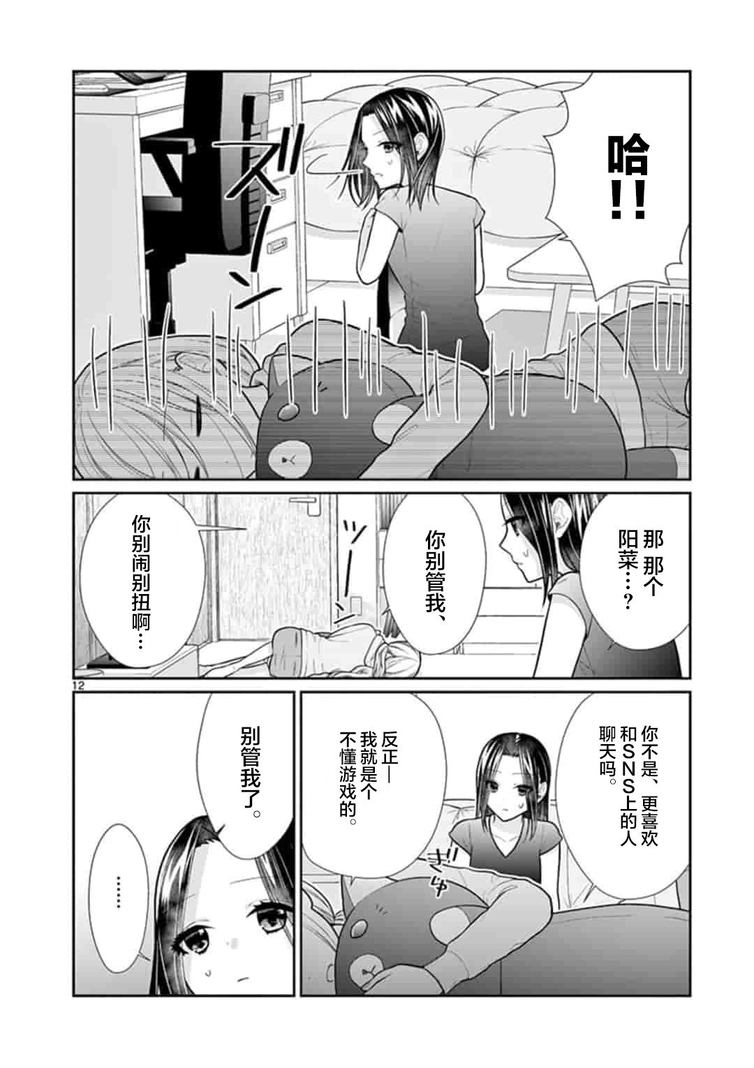 《周末百合进行时》漫画最新章节第1话免费下拉式在线观看章节第【12】张图片